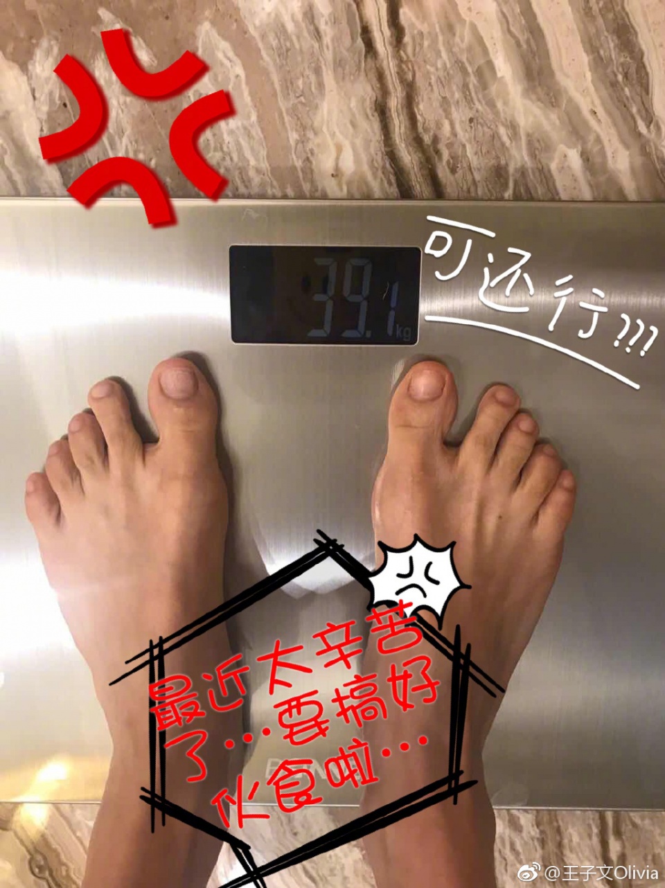 图片源自:邓超微博 王子文上称称重,显示的数字是 39.1kg,不到80斤!