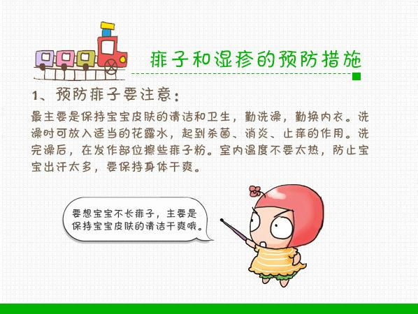 长痱子内衣_长痱子图片