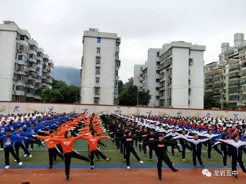 激情洋溢颂青春亮出风采展新姿龙岩五中第三十二届阳光体育运动会