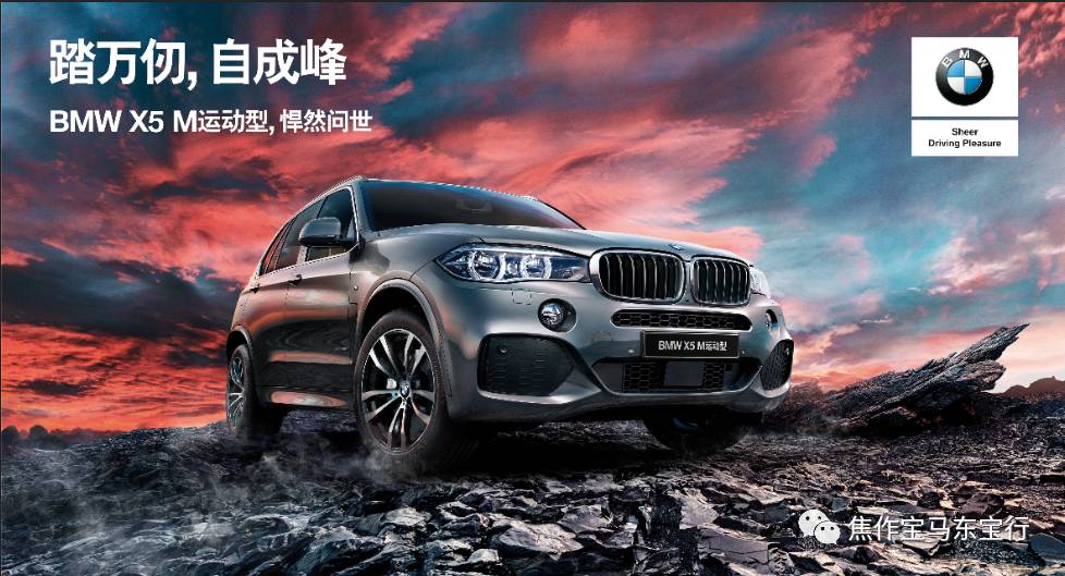 踏万仞,自成峰——bmw x5展厅开放日