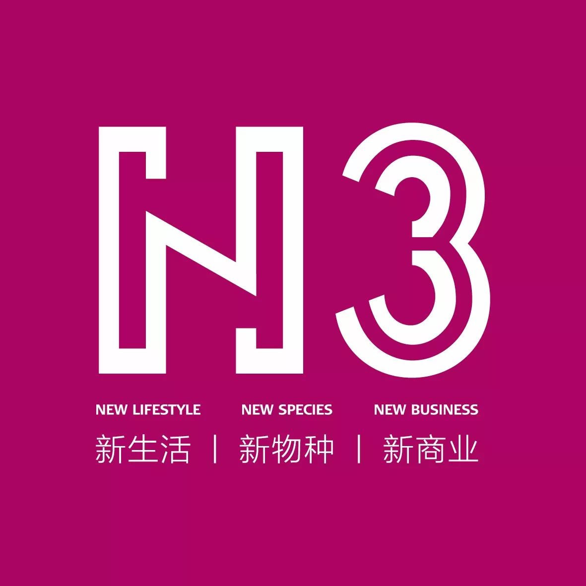 (new lifestyle new species and new business)n3即 新生活,新物种