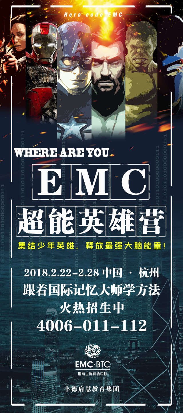 2018冬令营,与emc明星学员阙冠俊相约学习,你准备好了吗?