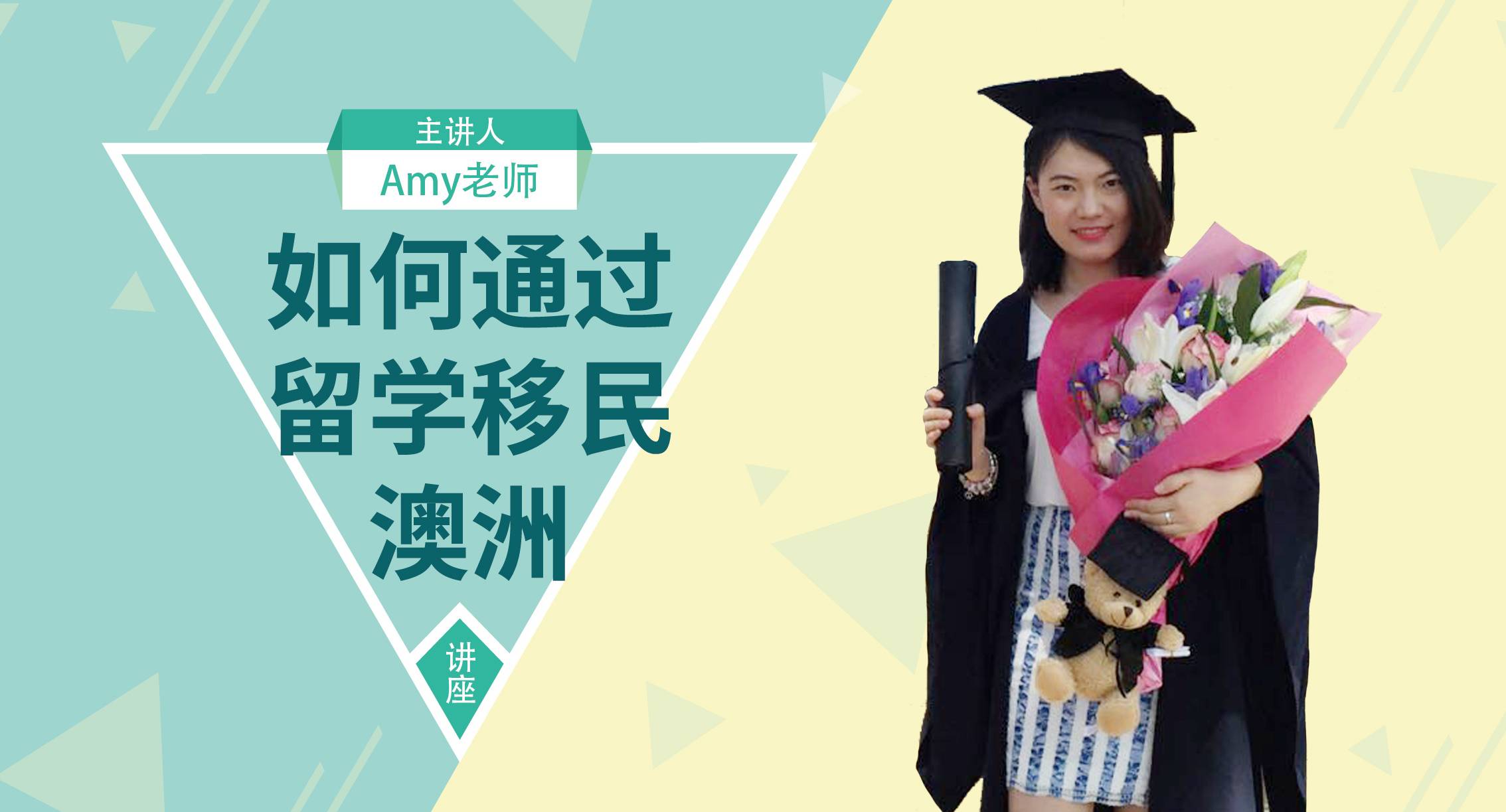 amy 老师 芥末网澳洲咨询老师