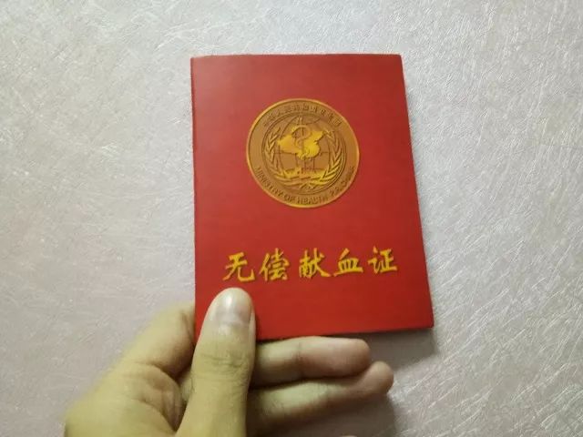 晒出献血证,获得神秘惊喜(1/1)