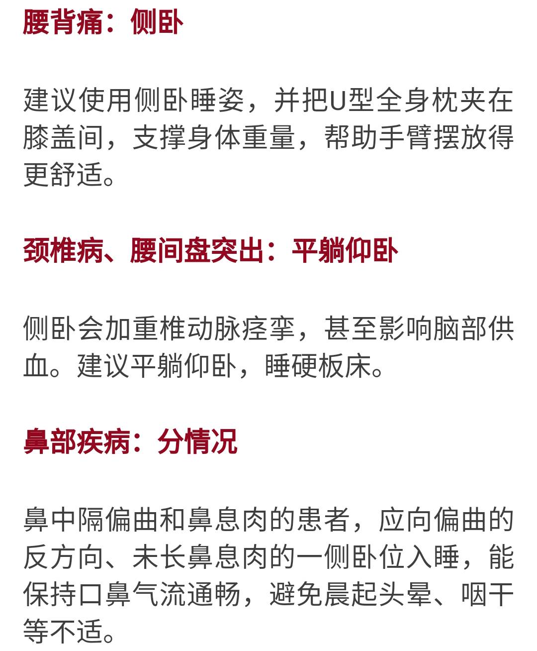 身体好不好,看睡姿就知道!健康的人都这样睡