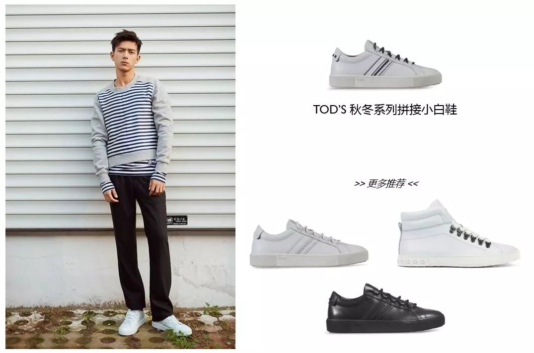 李现 in tod"s 秋冬 系列 拼接小白鞋