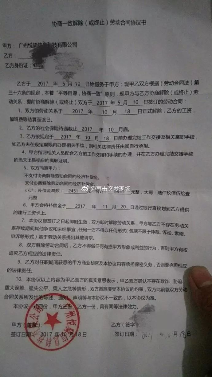 被欠薪员工提供的解除劳动合同协议书