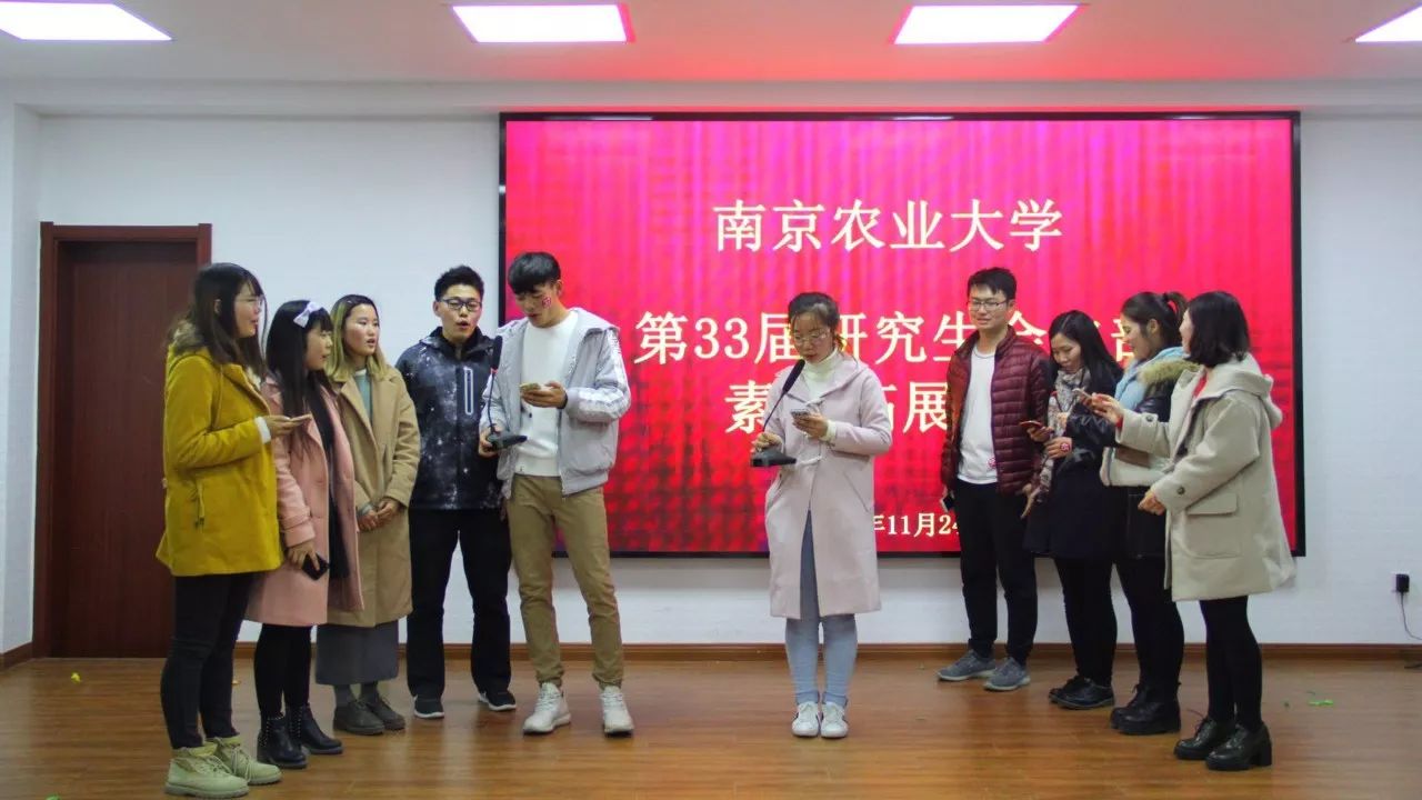 欢乐的研会 | 南京农业大学第三十三届研究生会内部