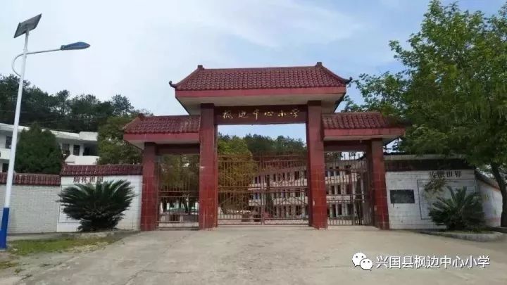 兴国县枫边中心小学坐落在兴国县最高峰—大乌山脚下,其前身为宝贤