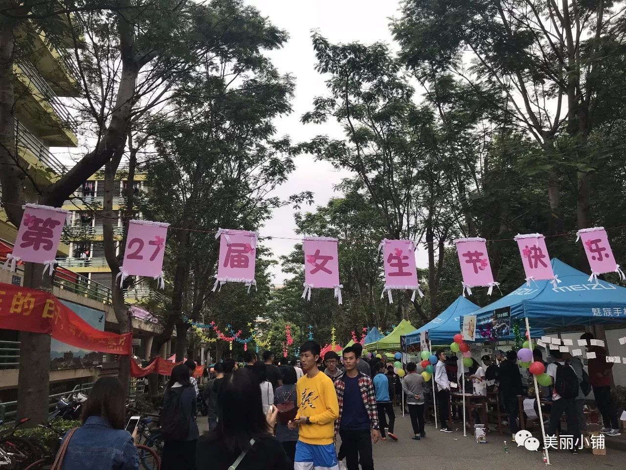 热烈祝贺澳洲美丽小铺&广东工业大学"第27届女生节"圆满成功!