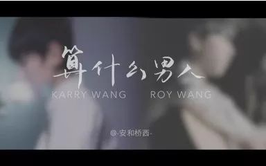 算什么男人-周杰伦