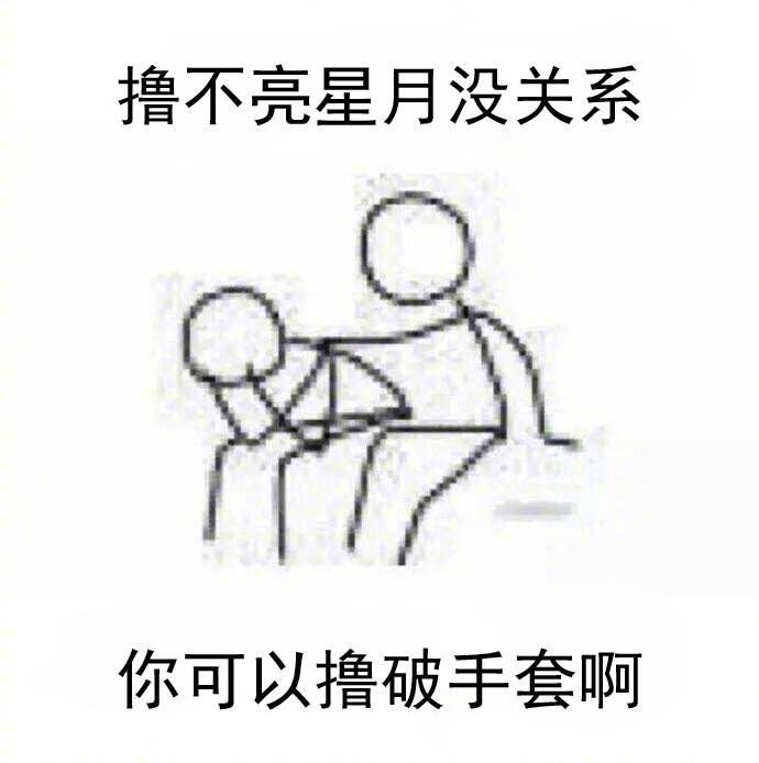 你这样安慰