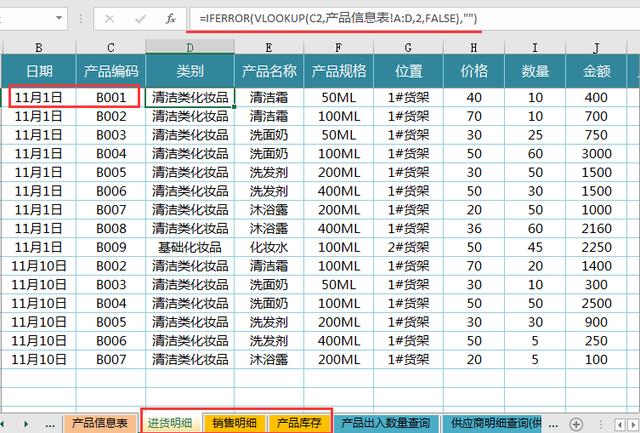 产品查询只需要输入编码可查询所有信息.