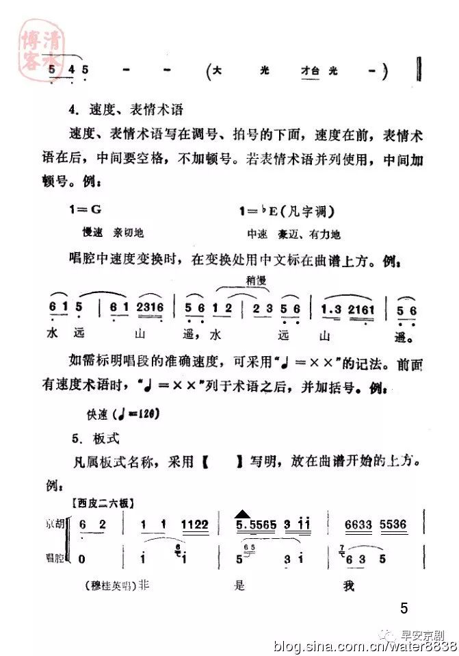 戏剧伴奏曲曲谱_戏剧图片(2)