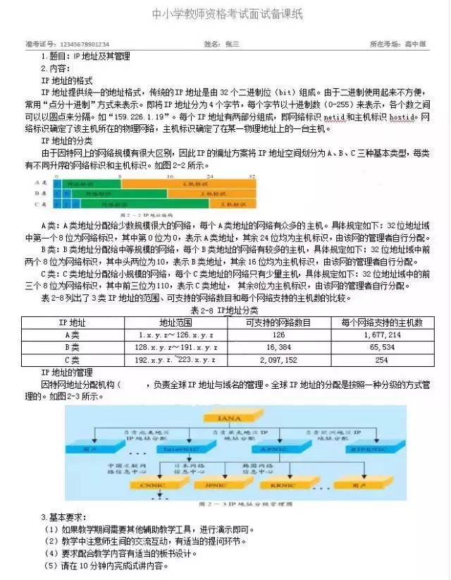 体育老师教师资格证