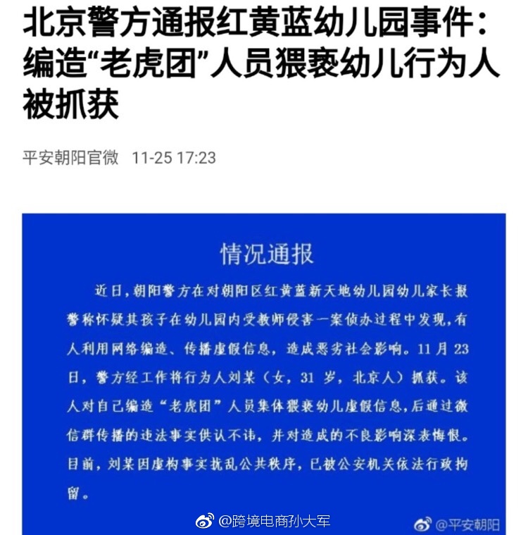 我对"红黄蓝幼师虐童事件"的一点忧虑?懂得尊重才配批评!