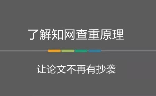 知网查重什么原理_知网查重报告图片