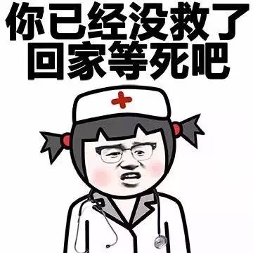 怎么办医生医生快救救我!