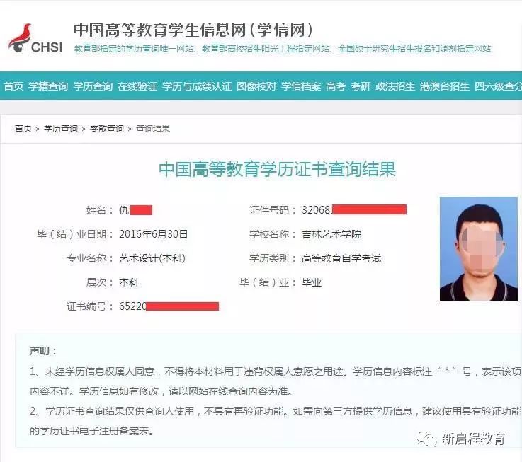 学信网证书与信息都对的上号