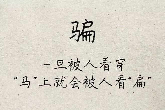 简单的汉字,含义深刻!