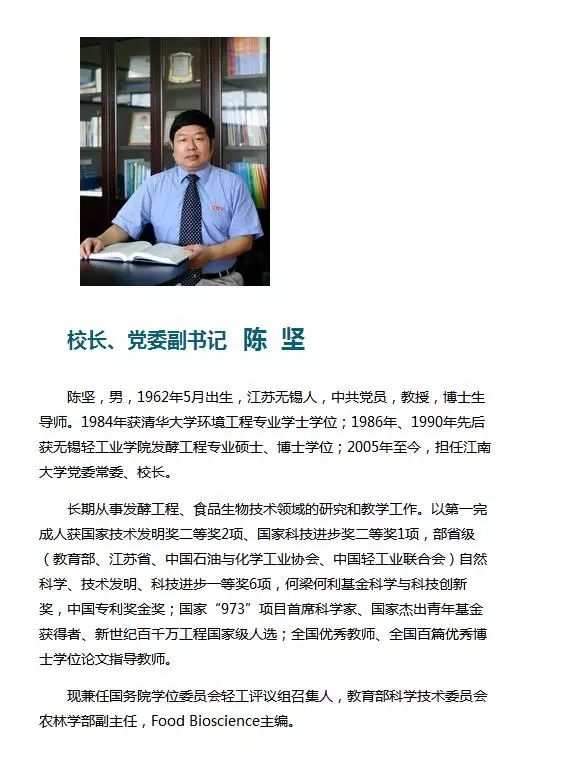 江南大学校长陈坚当选中国工程院院士