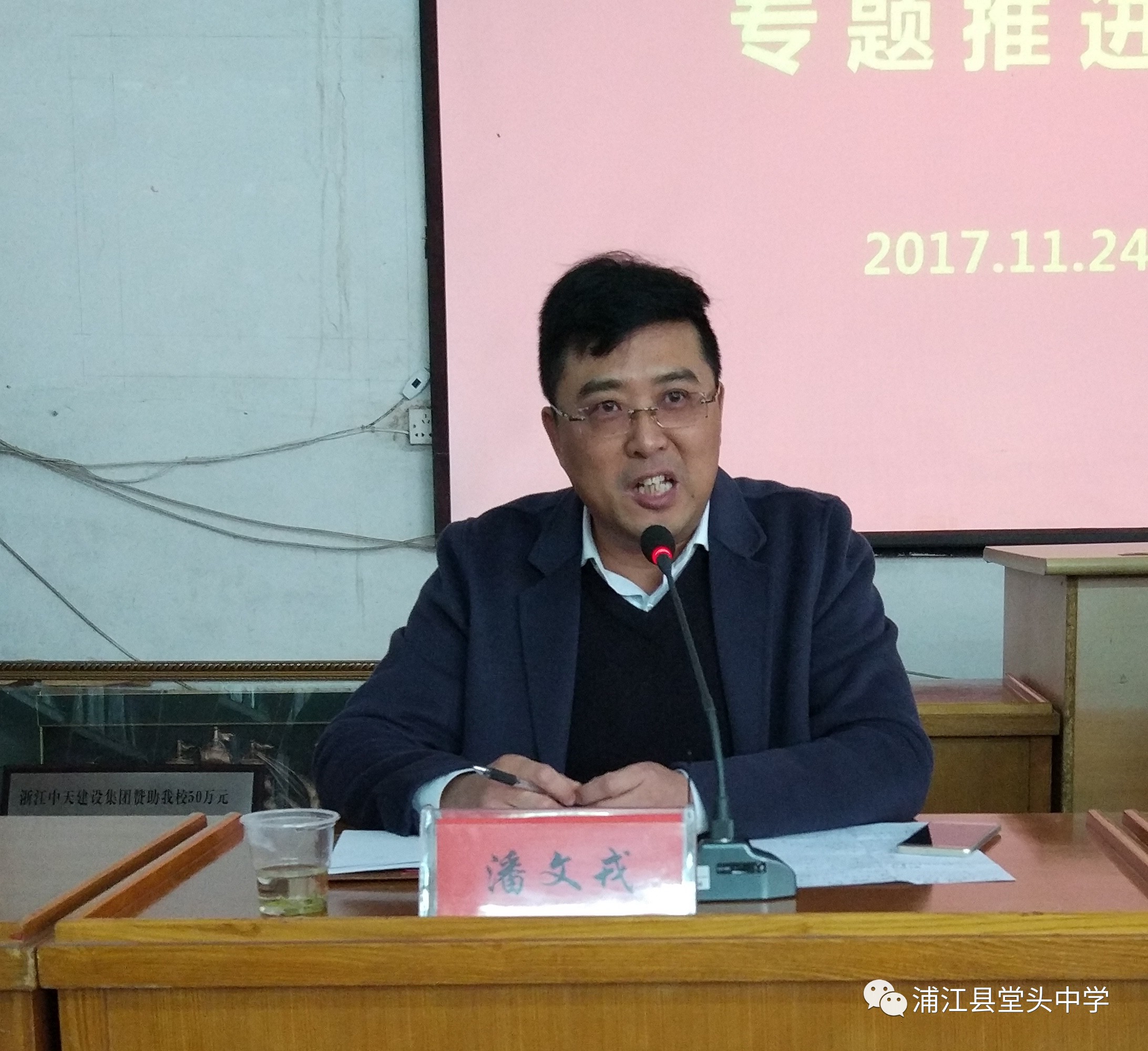 浦江县提升中学办学特色专题推进会在堂头中学召开