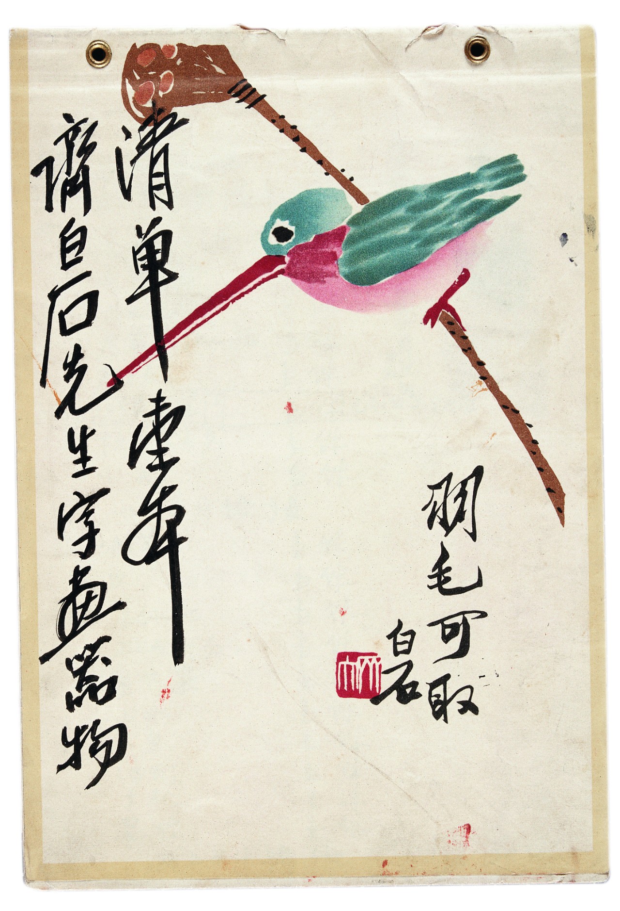 齐白石先生字画器物清单1957年 北京画院藏关蔚山捐献齐白石及姚华