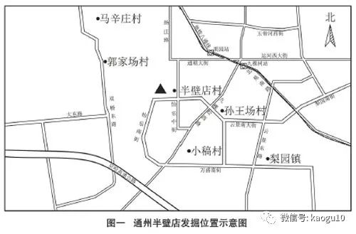 简报北京市通州区梨园镇半壁店旧村明清墓葬发掘简报