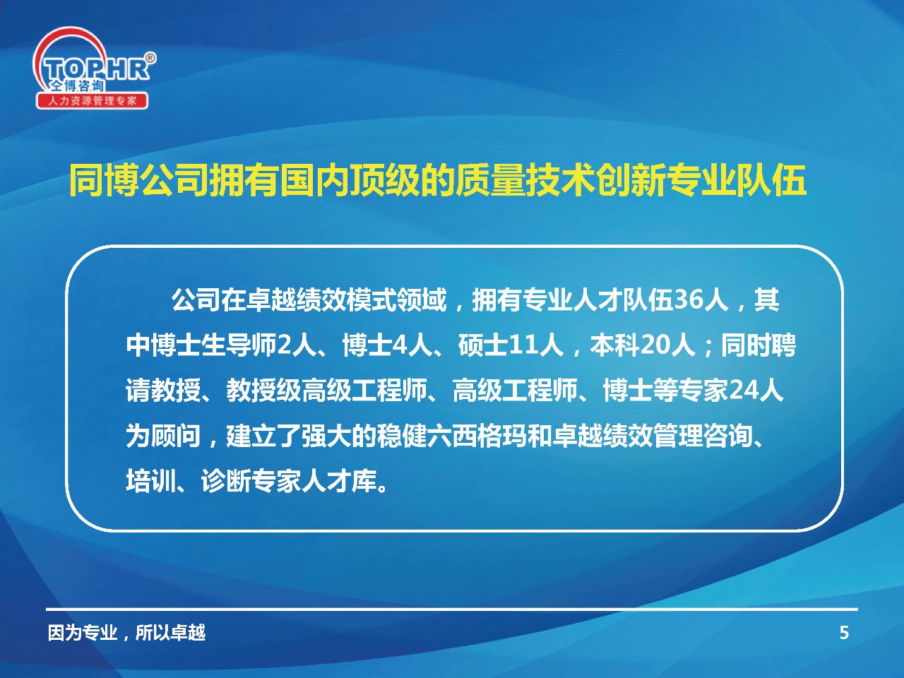 专题 仝博咨询2018重点—卓越绩效模式导入咨询项目