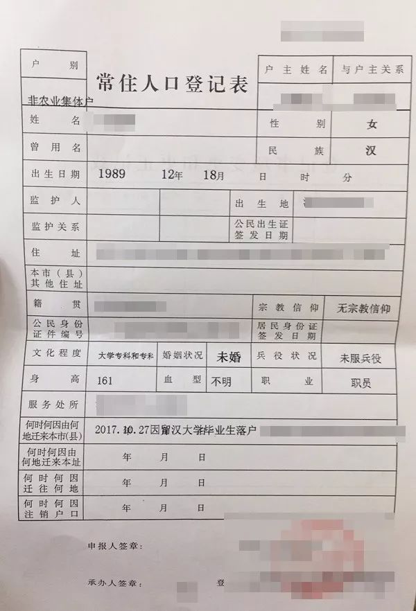 公安常住人口登记_户口本常住人口登记页