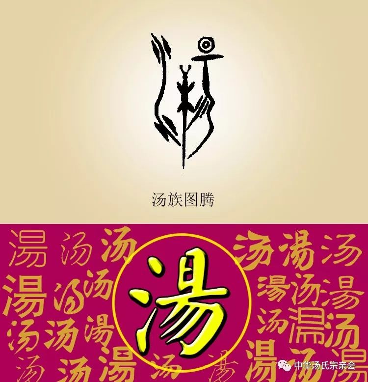 【汤氏艺苑】 最全的《汤》字书法作品集 正在收集更多书画作品 实时