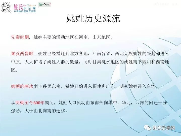 天下姚姓是一家,站长介绍姚氏源流及姚网创办源由