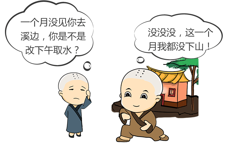 千万别学他, 做一天和尚敲一天钟!