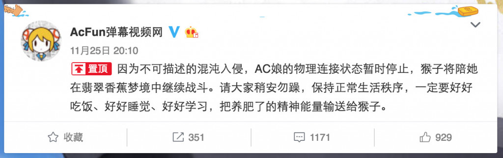 弹幕网站acfun 持续三天无法访问 官方称有 不可描述的混沌入侵