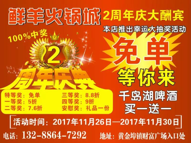 壕任性黄金埠这家火锅店2周年店庆免费吃