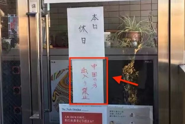 宝丽门店搞歧视"禁止中国人入内,日本人都看不下去了!