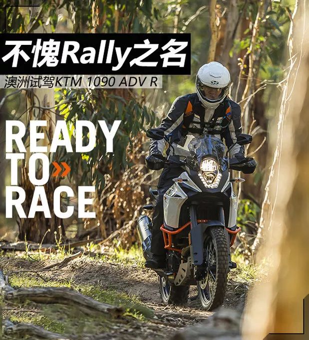 越野利器! 探险摩托ktm 1090r