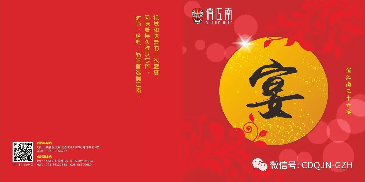 【俏江南】| 精致家宴,邀您团团圆圆过新年