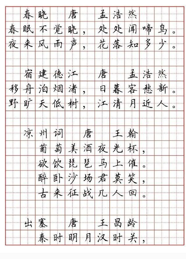 100首脍炙人口的古诗词田字格版替孩子珍藏留着慢慢背