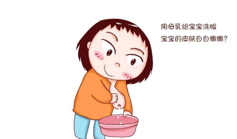 给宝宝用母乳洗脸到底是美容还是毁容