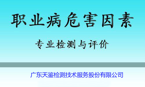 检测,并结合现场职业卫生学调查资料,对工作场所卫生防护设施情况