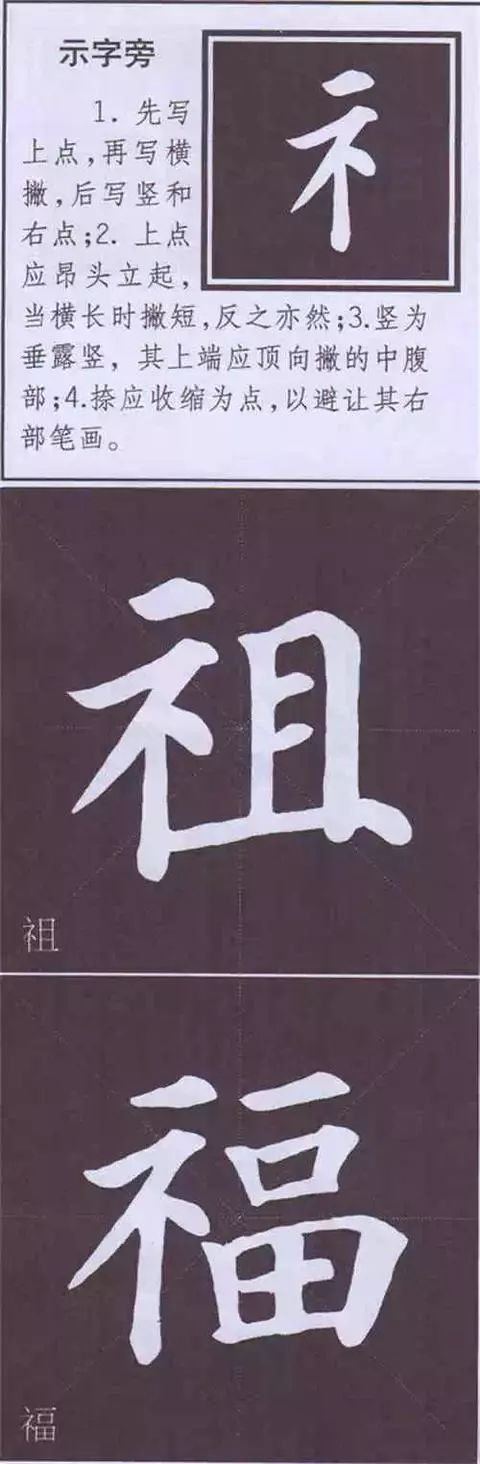 示字旁 言字旁