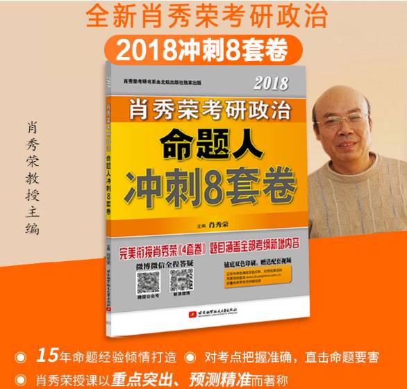 肖秀荣冲刺8套卷现货狂发库存已告急速抢