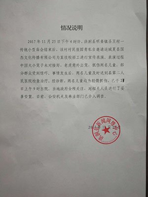 图一为洪洞县委宣传部发布的"情况说明".