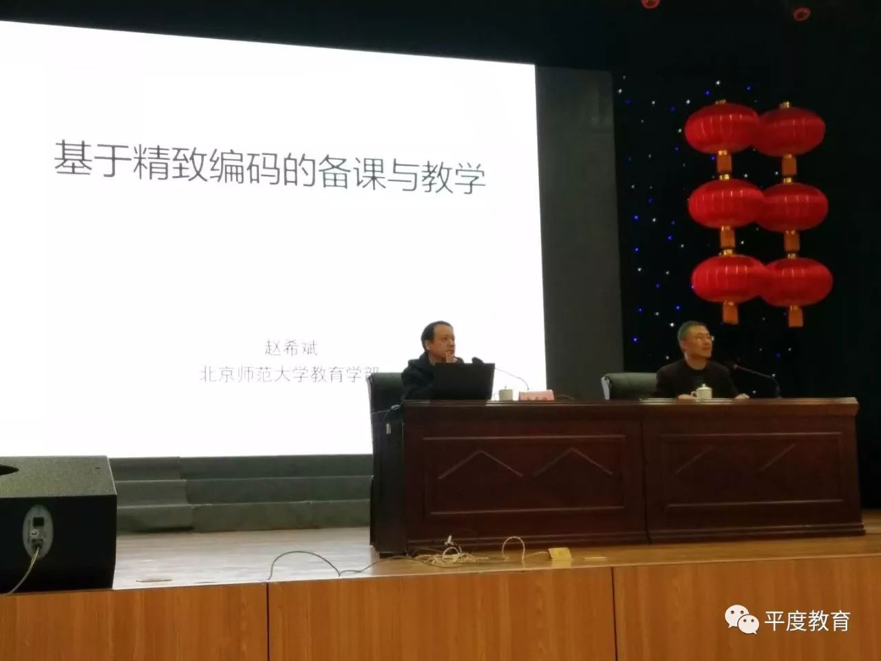 北师大赵希斌博士为平度高中教师详解基于精致编码的备课与教学