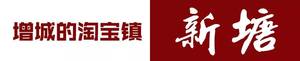 广东省淘宝村数量全国第二,广州以107个淘宝村位居广东省榜首,而汕头