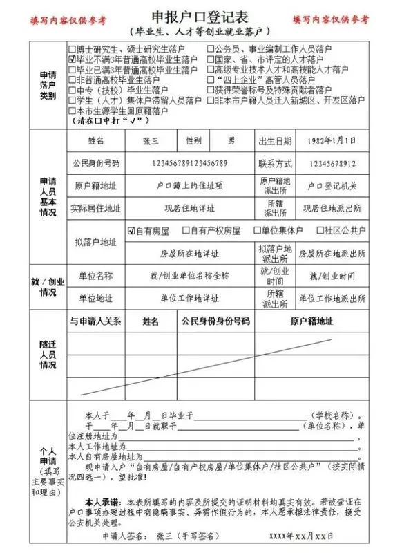 人口登记表_常住人口登记表上面写户主或与户主的关系写非亲属是什么意思(3)