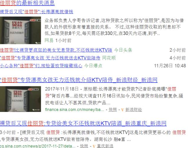 所有 近几年 校园贷,裸贷事件层出不穷 如今又跳出来一个"佳丽贷!