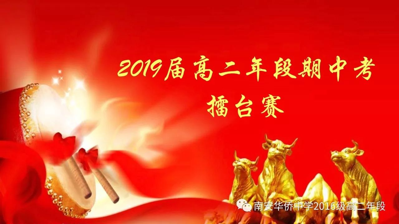 同时我们年段还举行了"比学赶超"擂台争霸赛,进一步激发学生的竞争