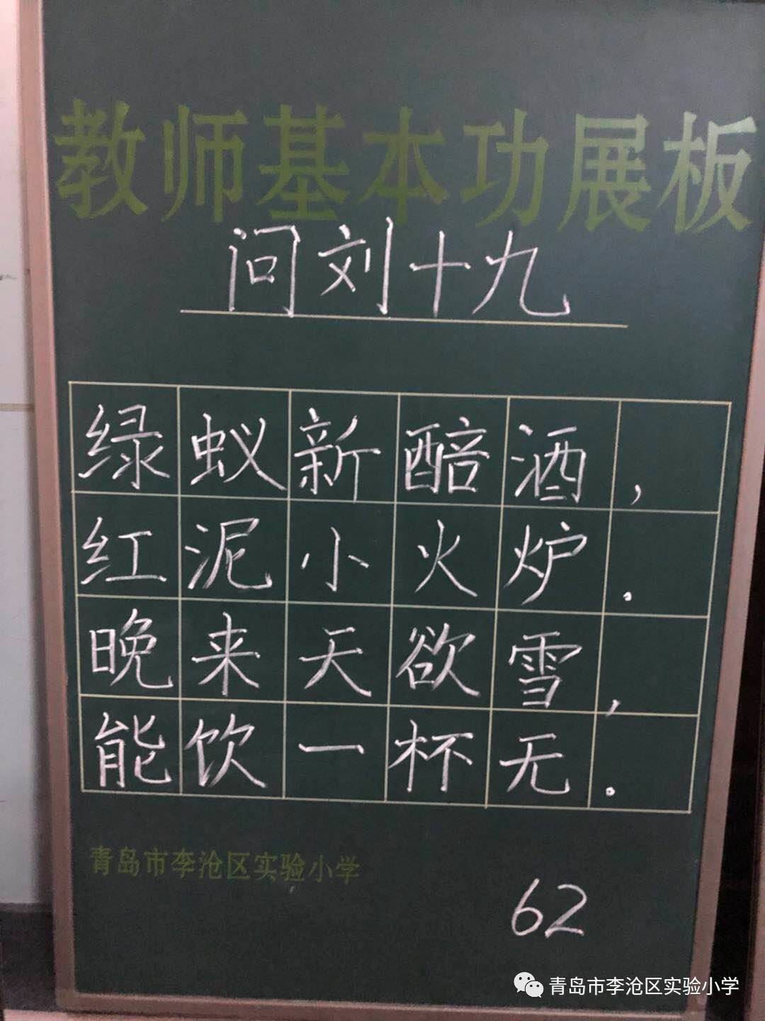 【第386期】钢笔字,粉笔字书写大赛拉开实验小学非常"6 1"教学节大幕